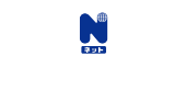 ネット（Ⅰ）（Ⅱ）