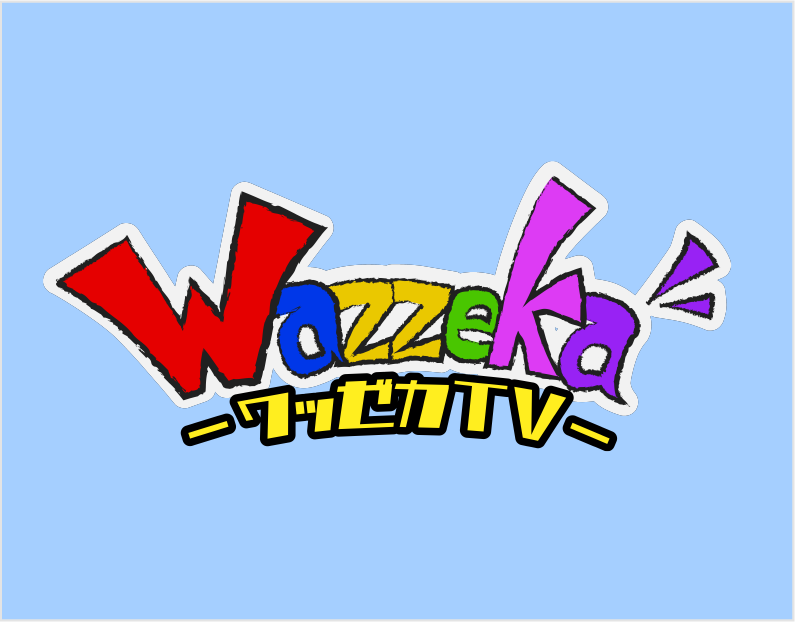 わっぜか TV