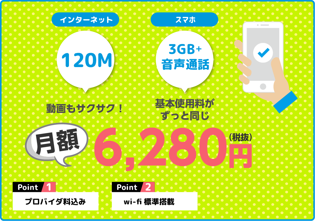 おすすめプラン6